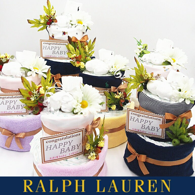 数量限定【おむつケーキ】 ralphlauren ラルフローレンスタイ ＆ソックス　今治タオル　出産祝いギフト 男の子 女の子ベビーギフト！オムツケーキ・パンパース/バルーン/売れ筋/送料無料/ダイパーケーキインスタおしゃれビブ　よだれかけ　赤ちゃん靴下造花ポニー