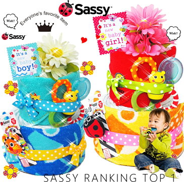 【おむつケーキ】 Sassy サッシー あす楽 売れ筋 セレブ ぬいぐるみ　出産祝い 男の子 女の子　あす楽　送料無料　 lucky5 0601楽天カード分割 クリスマス　ベビーギフト　お誕生日　赤ちゃん　パンパース　02P03Dec16