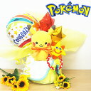 5月12日(月)発送可能 ポケモンおむつケーキ出産祝いピカチュウ【出産祝い男の子女の子】おすすめ スタイビブ!sassy ラトル♪ パンパース ベビーギフト・...