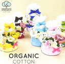 5月8日(木)発送可能 ★名入れ刺繍★ おむつケーキ出産祝いNEW今治タオル★オーガニッククマラトル男の子女の子バルーン名入れ クリスマス ベビー豊富なカラー...