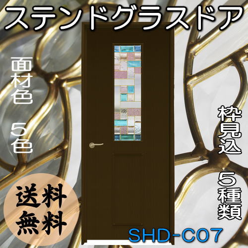 ステンドグラスドア『片開ドア　SHD-C07』（代引き不可)【送料無料】【ステンドグラス 三層ガラス 室内建具 室内ドア 片開ドア 片開きドア 強化ガラス 既製品 新築 リフォーム】 2