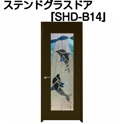 ステンドグラスドア『片開ドア(重量タイプ)　SHD-B14』（代引き不可)【送料無料】【ステンドグラス 三層ガラス 室内建具 室内ドア 片開ドア 片開きドア 強化ガラス 既製品 新築 リフォーム】 1