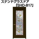 ステンドグラスドア『片開ドア(重量タイプ)　SHD-B17』（代引き不可)【送料無料】【ステンドグラス 三層ガラス 室内建具 室内ドア 片開ドア 片開きドア 強化ガラス 既製品 新築 リフォーム】