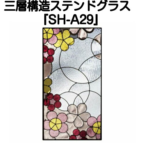 ★NEW★ステンドグラスをもっと身近に！ピュアグラス『SH-A29』(代引き不可)【送料無料】 パネル ステンドパネル ステンドグラスパネル