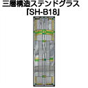 ★NEW★ステンドグラスをもっと身近に！ピュアグラス『SH-B18』(代引き不可)【送料無料】 パネル ステンドパネル ステンドグラスパネル