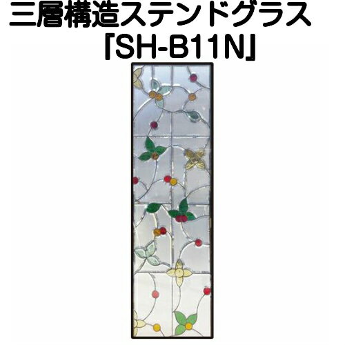 乐天商城 - ステンドグラス ピュアグラス『SH-B11N』(代引き不可)【送料無料】 パネル ステンドパネル ステンドグラスパネル