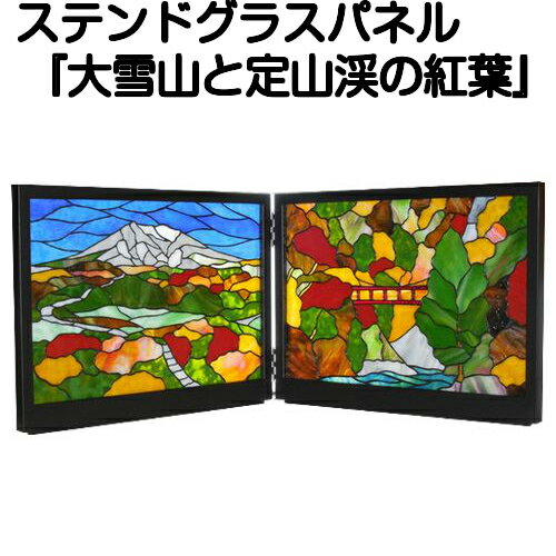 コーナーつい立て『大雪山と定山渓の紅葉』【ステンドグラス 屏風 衝立 北海道】【ステンドグラスパネル ステンドグラス パネル 美術品 工芸】