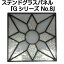 ステンドグラスパネル『【Gシリーズ】No.8』【ステンドパネル 幾何学 動物 花 室内 窓 建具 新築 リフォーム アンティーク ドア 壁 ステンド パネル ステンドグラス】