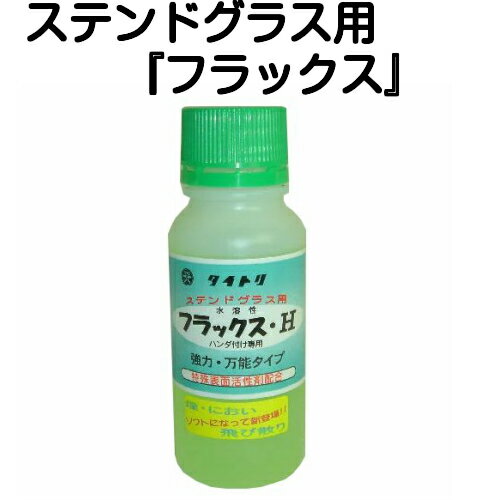 Rakuten - ステンドグラス工具　フラックス、100cc