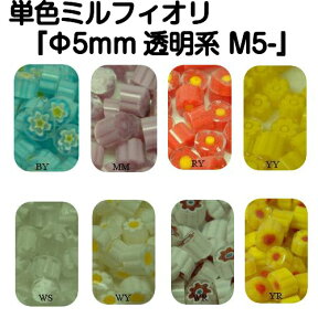 ミルフィオリ『φ5mm（20g）、M5- 』【ベネチアンガラス イタリア ムラノ島 モレッティ ガラス 金太郎飴 千の花 フュージング 焼成】