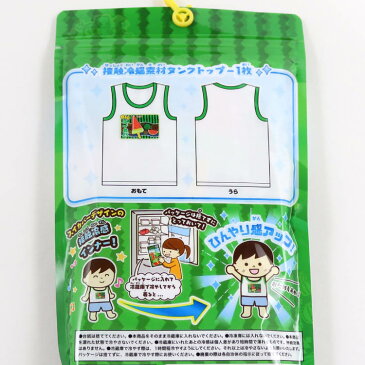 男の子 タンクトップ 冷蔵庫インナー BIGスイカバー柄 100cm 110cm 120cm 130cm キッズ 男の子 男児肌着(ランニング 接触冷感 下着 おもしろインナー グッズ 子供服 男児 子供 肌着 セット 新学期 シャツ 子供肌着 保育園 小学生)