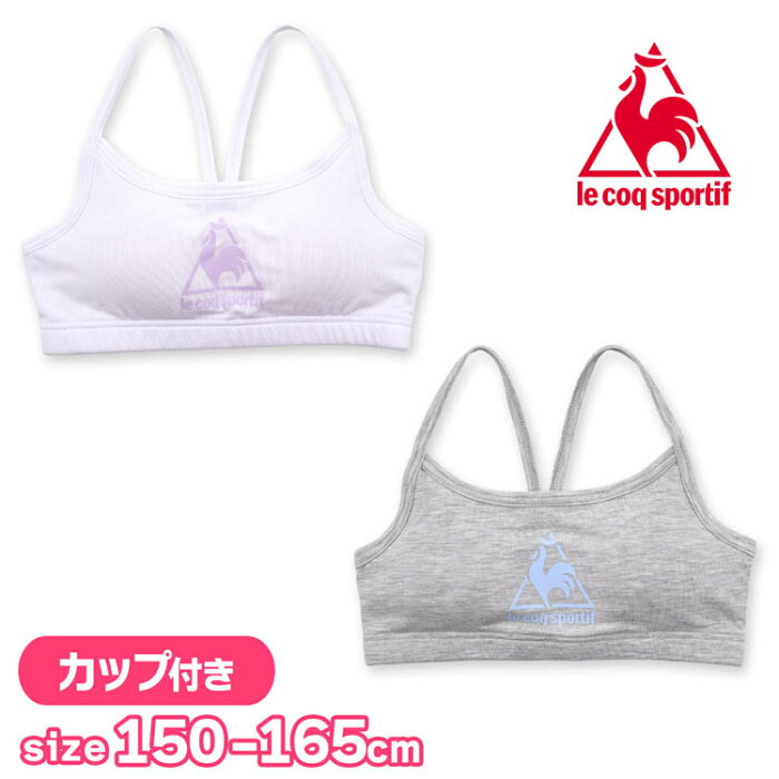 ジュニア カップ付き ハーフトップ ブラトップ インナー 挿入カップ付き le coq sportif キッズ 下着 女の子(ルコックスポルティフ ブランド スクールインナー カップ付きインナー 下着 肌着 小学生 中学生 高校生 女の子 女子 部活 体育 ダンス)