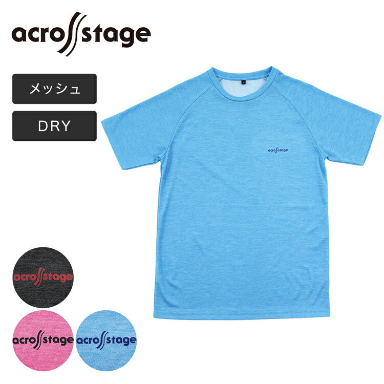 メンズ 半袖 丸首 Tシャツ ドライ メッシュ 杢カラー across stage ドライインナー メンズインナー DRY 半袖インナー インナーシャツ 男性下着 メンズ下着 男性用下着 スポーツ 大きいサイズ …