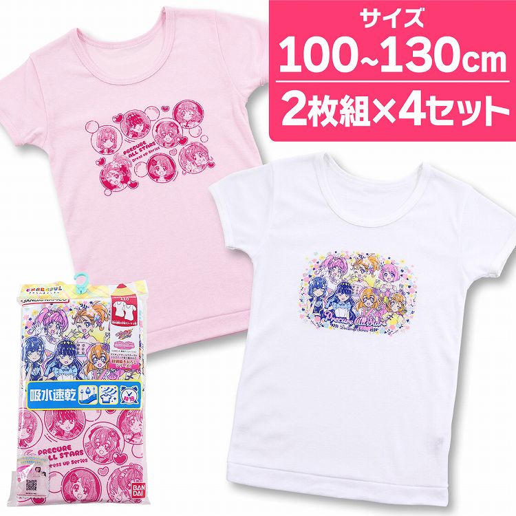 プリキュアオールスターズ インナー 半袖シャツ 肌着 3分袖スリーマ フライス 8枚組 100cm 110cm 120cm 130cm キッズ 女の子 女児肌着(デリシャスパーティプリキュア 下着 キャラクター グッズ 服 女児 子供下着 新入園 Tシャツ 半袖 子供肌着 保育園 幼稚園)