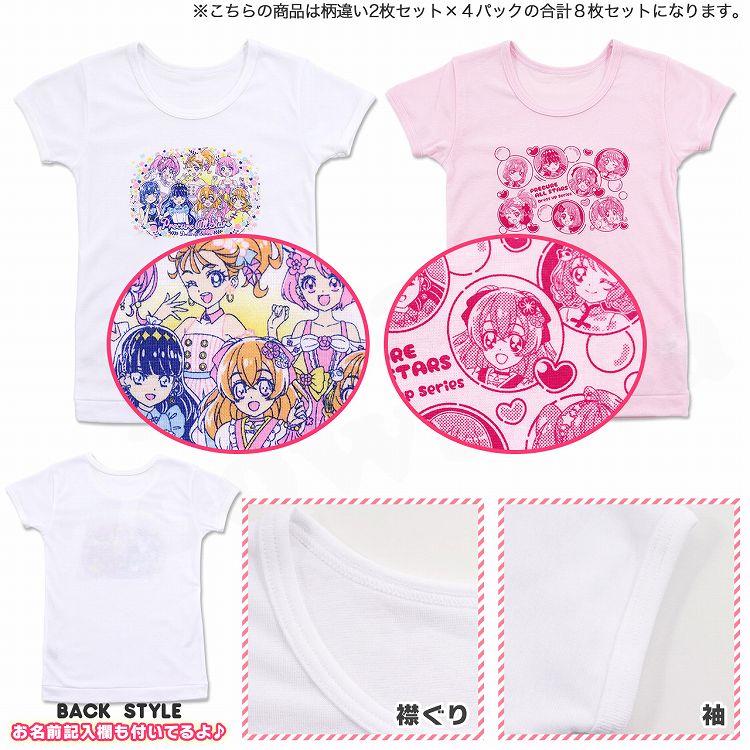 プリキュアオールスターズ インナー 半袖シャツ 肌着 3分袖スリーマ フライス 8枚組 100cm 110cm 120cm 130cm キッズ 女の子 女児肌着(デリシャスパーティプリキュア 下着 キャラクター グッズ 服 女児 子供下着 新入園 Tシャツ 半袖 子供肌着 保育園 幼稚園)