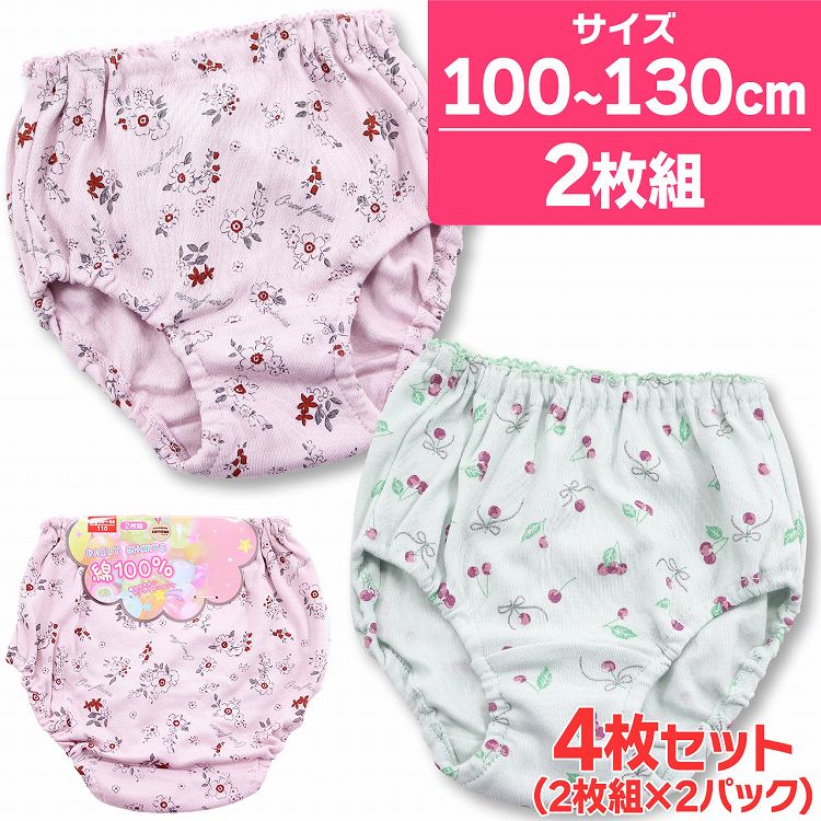 女の子 ショーツ かわいい 綿100％ ボタニカル柄 4枚組 100cm 110cm 120cm 130cm インナー 子供 下着 女児(インゴム パンツ 総柄 小花柄 女児 女子 ガールズ セット 子供下着 キッズインナー 幼児 可愛い キッズ下着 コットン プリント 保育園 幼稚園)