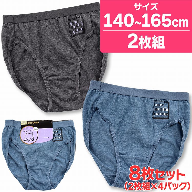 女の子 ショーツ かわいい ジュニア ワンポイント COCCOLE 8枚組 140cm 150cm 160cm 165cm インナー 子供 下着 女児(アウトゴム パンツ 女児 女子 ガールズ セット 子供下着 キッズインナー キッズ 可愛い 綿混 ヒップサポート キッズ下着 小学生 中学生 高校生)