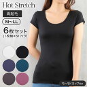 レディース 肌着 カップ付き アンダーゴムなし フレンチ袖 無地 半袖 両起毛 Hot Stretch 6枚組 半袖インナー あったかインナー(ブラトップ ノンワイヤー カップ取り外し可能 起毛 暖かい あったか インナー シンプル 秋 冬 起毛インナー あったか肌着)