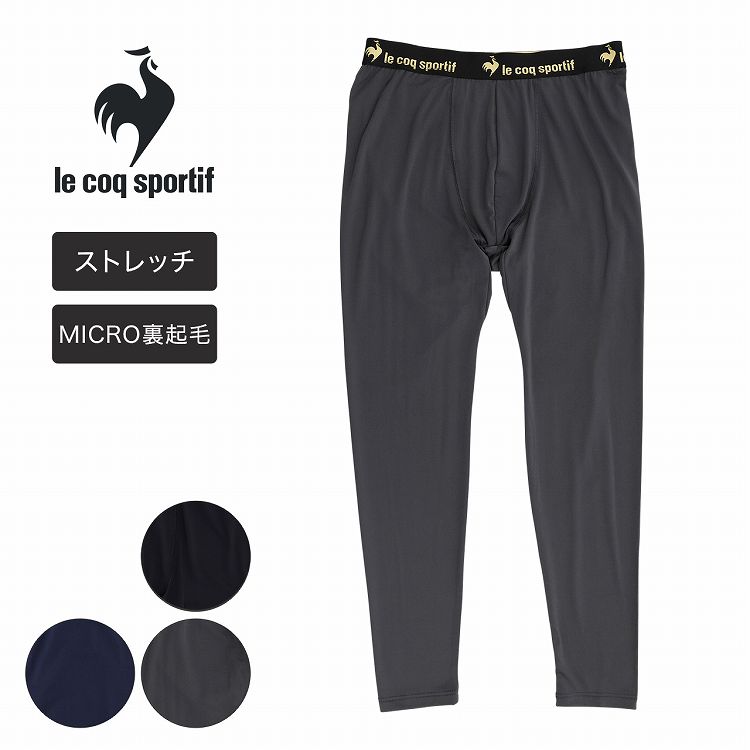 ルコック タイツ メンズ ロングタイツ あったか 裏起毛 前閉じ le coq sportif ルコックスポルティフ スパッツ 冬用 ゴルフ(男性下着 男性用下着 メンズタイツ メンズ下着 ブランド 下着 紳士下着 メンズパンツ アンダーウェア 前とじ ロングスパッツ 中学生 高校生)