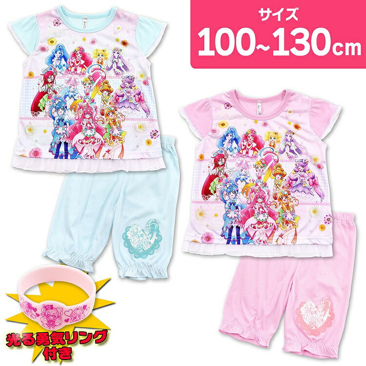 プリキュアオールスターズ 勇気がでる光るパジャマ 半袖 光る勇気リング付き 100cm 110cm 120cm 130cm キャラクター ルームウェア 女の子(プリキュアパジャマ 半袖パジャマ 女児 入園準備 保育園 幼稚園 小学生 デリシャスパーティプリキュア)