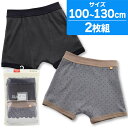キッズ ボクサーパンツ ナチュラルテイスト A柄 前閉じ 2枚組 100cm 110cm 120cm 130cm 下着 子供 パンツ 男の子 綿混(総柄 インナ...