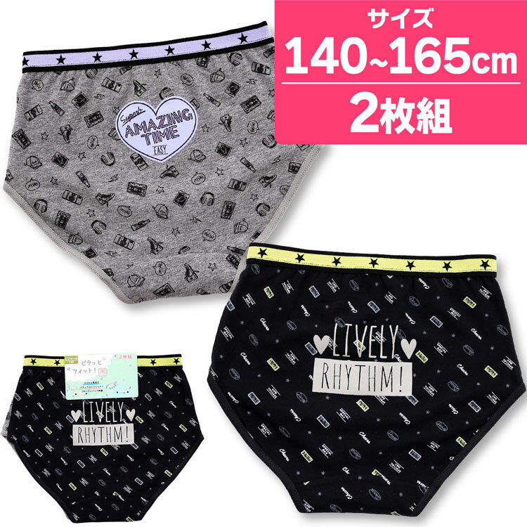 キッズ 下着 女の子 ショーツ ジュニア 総柄 2枚組 140cm 150cm 160cm 165cm インナー 子供 下着 女児(パンツ 女子 ガールズ セット 子供下着 キッズインナー かわいい キッズ下着 綿混 プリント 小学生 中学生 高校生)