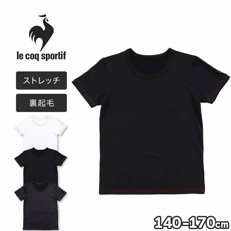 ルコック 半袖 肌着 裏起毛 インナー キッズ 男の子 クルーネック le coq sportif ルコックスポルティフ子ども 下着 男子 あったか キッズインナー 半袖肌着 シンプル ジュニア 男児肌着 無地 …