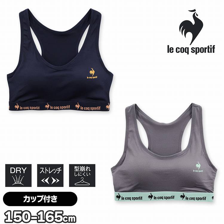 ルコック ジュニアブラ スポーツブラ ノンワイヤー ホックなし 女の子 UV ルコックスポルティフ le coq sportif キッズ 女子 インナー 下着 ブラジャー ブラタンク スポブラ ハーフトップ 子ど…