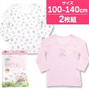 肌着 8分袖 キッズ 女児 インナー 丸首 綿100％ ユニコーン A柄 2枚組 子供 女の子 下着 長袖(スリーマ 女児肌着 コットン ピンク 子供用肌着 100 110 120 130 140 ガールズ 長袖シャツ 子供下着 こども 女子 セット 長袖インナー 入園セット 保育園 幼稚園)