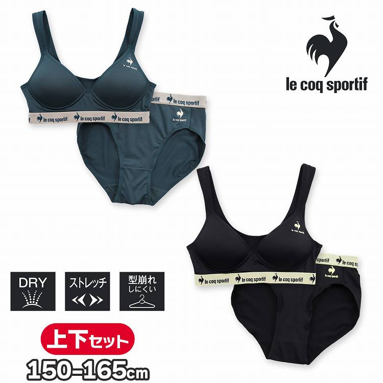 ルコック ジュニアブラ ショーツ 上下セット ノンワイヤー ホックなし UPF50+ ルコックスポルティフ le coq sportif キッズ 女子 インナー 下着セット ブラタンク ハーフトップ パンツ セット …