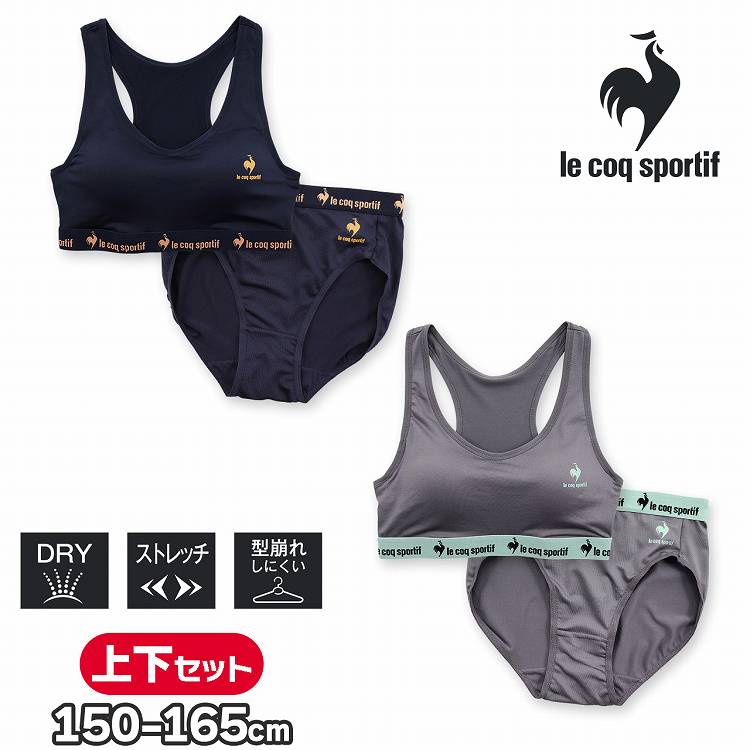 ルコック ジュニアブラ スポーツブラ ショーツ 上下セット ホックなし 女の子 ルコックスポルティフ le coq sportif キッズ 女子 インナー 下着セット ブラジャー ブラタンク スポブラ ハーフ…