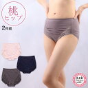【期間限定20%OFF】ショーツ レディース スタンダード ヒップアップ 桃ヒップ 大きいサイズ 2枚組 婦人 パンツ 肌着 下着(インナー レディースショーツ レギュラーショーツ