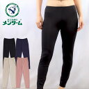 【期間限定30%OFF】肌着 レディース スパッツ 9分丈レギンス 綿混 ストレッチ 無地 温度コントロール 近江兄弟社メンターム 婦人 インナー 下着 ロングスパッツ 9分丈タイツ(