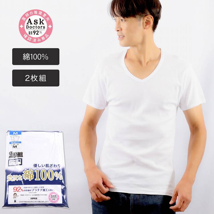 【10%OFF】肌着 メンズ 半袖 インナー Vネック 綿100％ 無地 プラチナ加工 2枚組 下着 男性 Tシャツ 紳士 抗菌 防臭 半袖シャツ 綿 インナーシャツ セット メンズインナー 紳士下着 コットン …