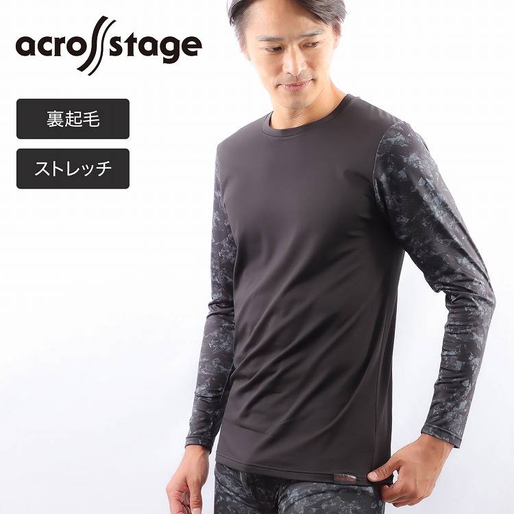 メンズ 長袖 インナー 丸首 裏起毛 ストレッチ あったか across stage アクロスステージ あったかインナー メンズインナー M L LL 冬 インナーシャツ メンズ肌着 男性下着 メンズ下着 男性用下…