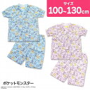 ポケモン パジャマ ポケットモンスター 半袖 前開き リップル ピカチュウ モルペコ デデンネ 100cm 110cm 120cm 130cm 半袖パジャマ シ...