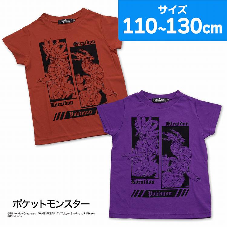 ポケモン Tシャツ キッズ コライドン ミライドン 柄 pokemon 110cm 120cm 130cm 子供服 男の子 半袖Tシャツ ポケットモンスター キッズ 服 男児 子供 子供用 こども 子ども ボーイズ 人気 アニ…