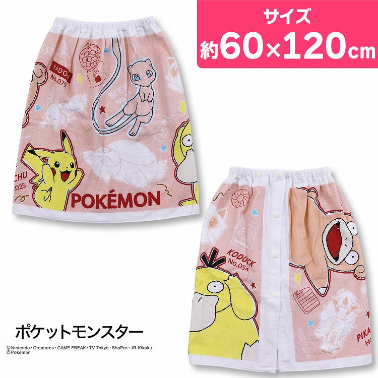 楽天インナー・下着通販のキナズポケモン 巻きタオル ラップタオル 子供 女の子用 ミュウ ヤドン コダック ピカチュウ 60cm キッズ 女の子 巻タオル（ポケットモンスター プールタオル バスタオル 子供用 女児 水泳 スイミング 海水浴 キャラクター プール 体育 タオル）