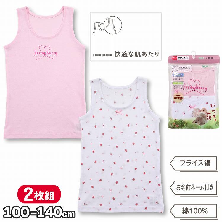 女の子 肌着 タンクトップ ノースリーブ スリーマ 綿100％ 苺 総柄 2枚組 COTTOMO コットモ 100 110 120 130 140 下着 子供 インナー(綿 ラン型スリーマ 女児肌着 セット 洗い替え ガールズ 保育園 ジュニア 女子 セット 女児 インナー かわいい ピンク)のサムネイル