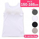ブラトップ ジュニア タンクトップ カップ付 インナー 無地 COCCOLE キッズ タンク ブラタンク(柔らかい さらさら スクールインナー 袖なし カップ付...
