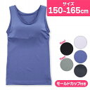 ブラトップ ジュニア タンクトップ カップ付 速乾 インナー 無地 COCCOLE キッズ タンク ブラタンク(スクールインナー ドライ カップ付きタンクトップ...