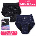 ジュニア サニタリーショーツ 女の子 夜用 ナイト用 140cm 150cm 160cm 165cm インナー 子供 下着(キッズ サニタリー 生理用ショーツ ...
