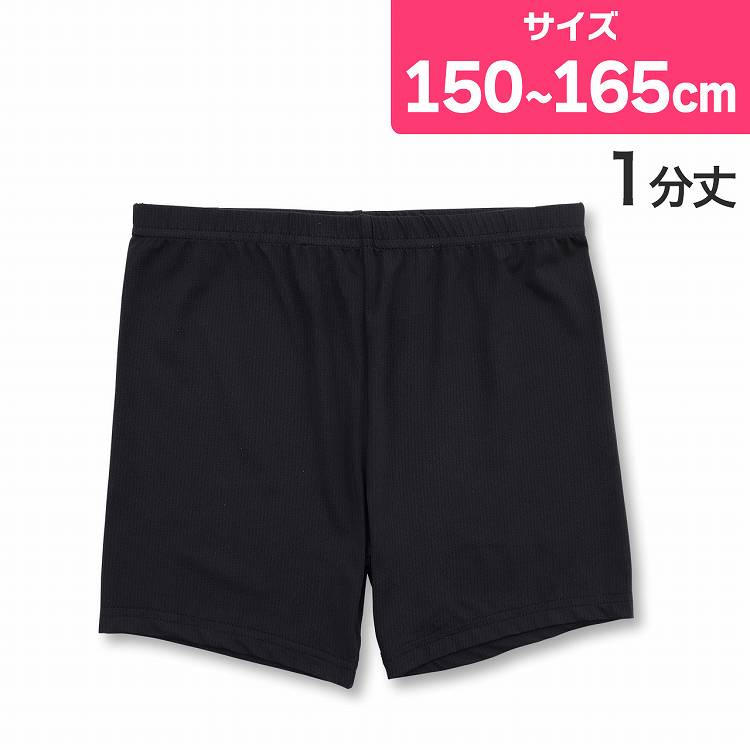 キッズ スパッツ 女の子 ジュニア オーバーパンツ 3分丈 無地 黒 150cm 160cm 165cm 解説 新しいアイテムが登場しました！ジュニアサイズの3分丈スパッツのご紹介です。重ねばきスタイルで安心♪柔らかくてなめらかな素材を使用しているため、普段使いにぴったりのスパッツです。日常の中でも快適に過ごせること間違いなしです。また、通学にも大活躍のアイテムとなっています！機能性とスタイルを兼ね備えたスパッツで、忙しい日々をサポートしましょう。新しいスパッツと一緒に自信を持って過ごしましょう！ 　 キッズ スパッツ 女の子 ジュニア オーバーパンツ 3分丈 無地 黒 150cm 160cm 165cm 詳細 【商品分類】4月中旬OM キッズインナー ジュニアインナー 子供下着 三分丈スパッツ ショーツ オーバーパンツ ブルマ スクールインナー 通園 通学 保育園 幼稚園 小学校 中学校 部活 体育 制服 【サイズ】150cm（腰囲76〜84）　160cm（腰囲82〜90）　165cm（腰囲85〜93） 【カラー】ブラック 【素材・加工】ポリエステル62％　レーヨン33％　ポリウレタン5％ 【仕　様】 【生産国】中国サイズについて詳しくはこちら　≫ 新しいアイテムが登場しました！ジュニアサイズの1分丈スパッツのご紹介です。重ねばきスタイルで安心♪メッシュ素材を使用しているため、通気性が抜群です。これからの季節にはぴったりのアイテムとなっています！日常の中でも通学にも大活躍間違いなしです。忙しいスケジュールの中でも、快適さをキープできます◎新しいスパッツと一緒に、心地よい時間を過ごしましょう！ぜひ、お試しください♪ キッズ スパッツ 女の子 ジュニア オーバーパンツ 1分丈 無地 メッシュ 黒 150cm 160cm 165cm 詳細 【商品分類】4月中旬OM キッズインナー ジュニアインナー 子供下着 一分丈スパッツ ショーツ オーバーパンツ ブルマ スクールインナー 通園 通学 保育園 幼稚園 小学校 中学校 部活 体育 制服 【サイズ】150cm（腰囲76〜84）　160cm（腰囲82〜90）　165cm（腰囲85〜93） 【カラー】ブラック 【素材・加工】ナイロン90％　ポリウレタン10％ 【仕　様】 【生産国】中国 まとめ買いでお得！【セット商品】 まとめ買いでお得！【セット商品】