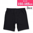 キッズ スパッツ 綿混 女の子 ジュニア オーバーパンツ 3分丈 無地 黒 150cm 160cm 165cm 下着 インナー 子供(キッズ スパッツ 重ね履き...