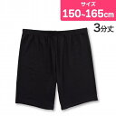 キッズ スパッツ 女の子 ジュニア オーバーパンツ 3分丈 無地 黒 150cm 160cm 165cm 下着 インナー 子供(キッズ スパッツ 重ね履き 肌に...