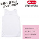 ジュニア インナー タンクトップ 女の子 シャツ 無地 体育ノ心得 4枚組 130cm 140cm 150cm 160cm 165cm 下着 肌着 キッズ 女子...