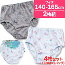 ゆめかわ ショーツ キッズ ジュニア インゴム パンツ 下着 女の子 ユニコーン 総柄 綿混 速乾 4枚組 140 150 160 165 子供 女児 肌着 アンダーウェア(女子 こども かわいい オシャレ ガールズ 4枚セット キッズインナー 幼児 キッズ下着 コットン 子供下着)