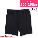 キッズ スパッツ 女の子 ジュニア オーバーパンツ 3分丈 無地 メッシュ 黒 150cm 160cm 165cm 3枚組 下着 インナー 子供(キッズ スパッ...