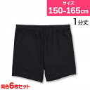 キッズ スパッツ 女の子 ジュニア オーバーパンツ 1分丈 無地 メッシュ 黒 150cm 160cm 165cm 6枚組 下着 インナー 子供(キッズ スパッ...