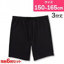 キッズ スパッツ 女の子 ジュニア オーバーパンツ 3分丈 無地 黒 150cm 160cm 165cm 6枚組 下着 インナー 子供(キッズ スパッツ 重ね履...